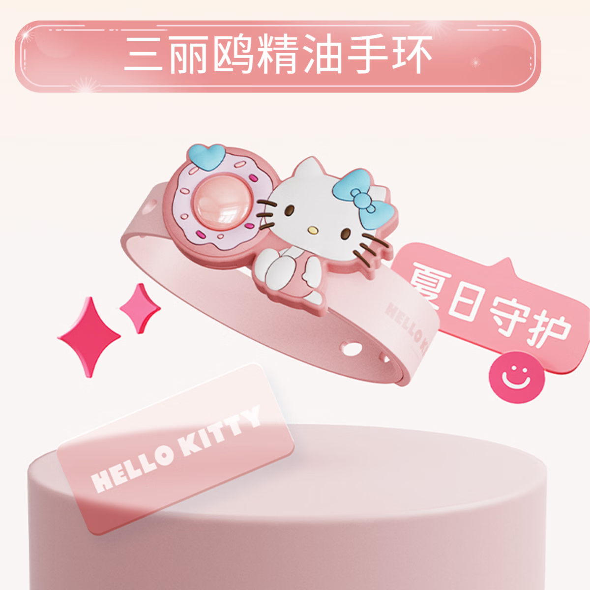 SANRIO三丽鸥新款植物精油手环成人儿童专用手环户外露营随身呵护神器 HelloKitty【正版授权】天然植物精油手环+3包精油棒