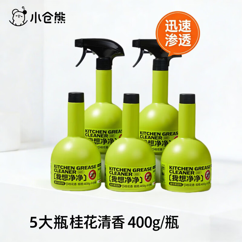 小仓熊厨房重油污净泡沫除油神器强力去油污清洁剂套装洗抽油烟机 升级配方【添加高效溶油技术】桂花清香 【5瓶装】+2喷头