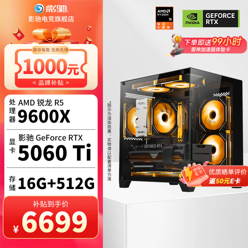 影驰AMD 9600X/RTX5060/5060Ti/5070显卡黑神话悟空打瓦吃鸡三角洲游戏电竞组装电脑AI电脑DIY组装机 配置六 9600X+5060TI 店长推荐