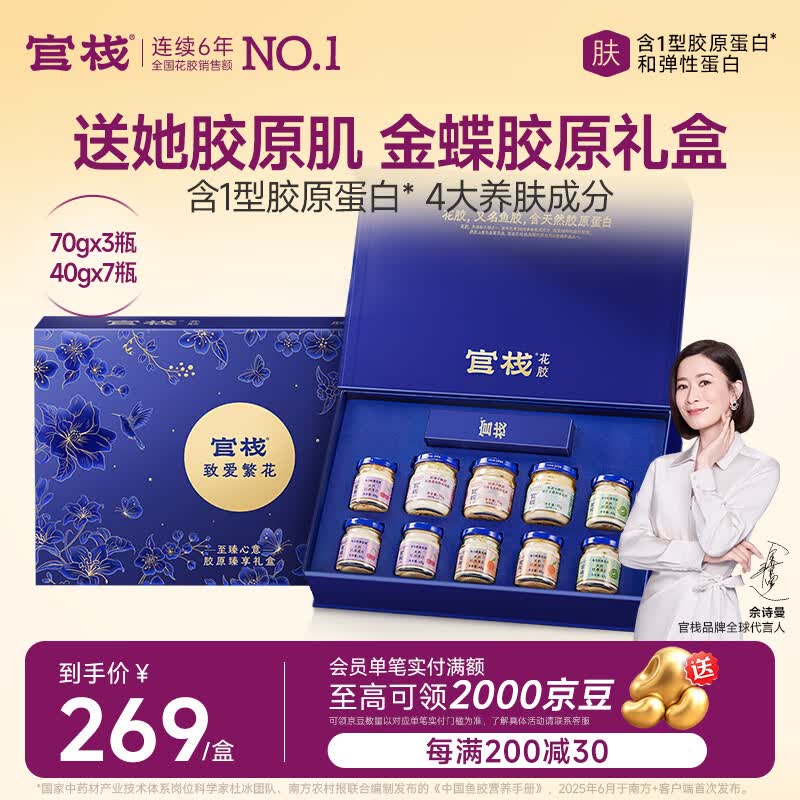 官栈养肤即食花胶繁花礼盒490g/10鱼胶原蛋白滋补营养品