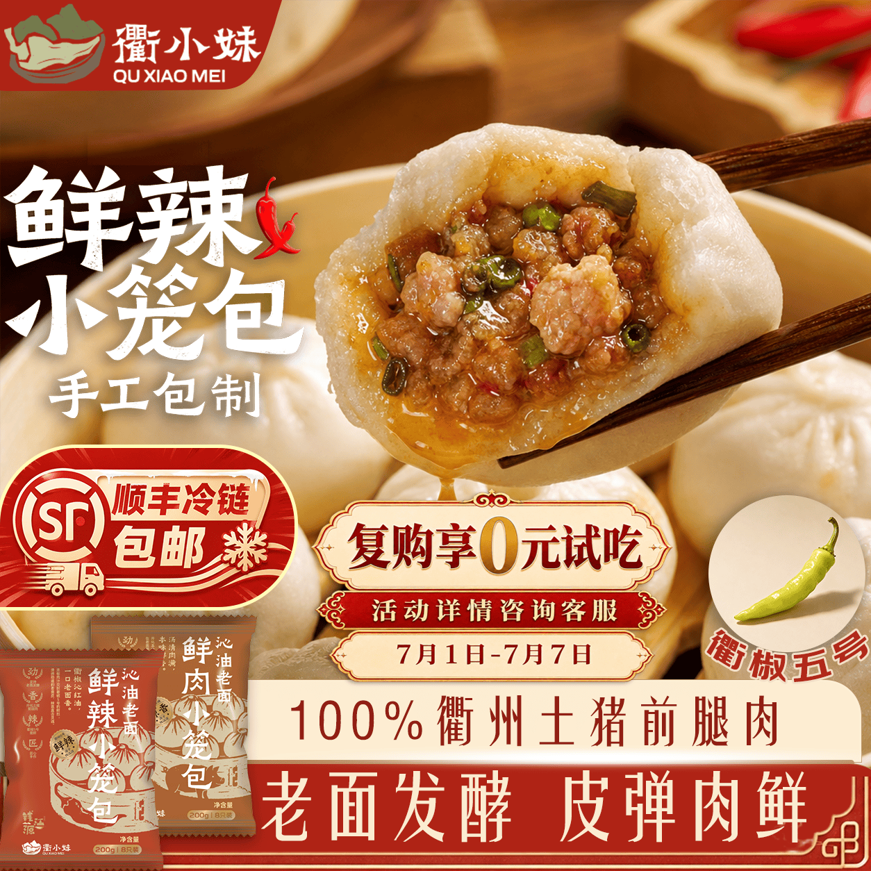 衢小妹小笼包鲜肉猪肉包速冻老面包子半成品早餐主食加热即食手工面点 鲜肉小笼包(辣) 【5袋装】囤货超值装