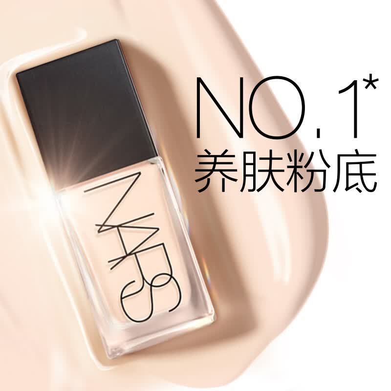 NARS【官方正品】超方瓶粉底液L0.5 30ml持妆不卡粉干皮生日礼物