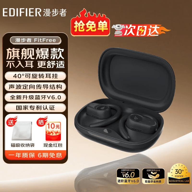 漫步者（EDIFIER）飞兔FitFree开放式 挂耳式蓝牙耳机无线运动跑步低延迟轻奢音乐游戏运动学生长续航适用于苹果安卓 星夜黑【40°可调节耳挂】+定制收纳袋