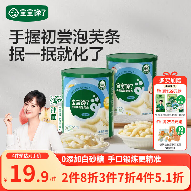 宝宝馋了婴幼儿无麸质手指泡芙条原味 婴儿宝宝零食辅食30g 6个月