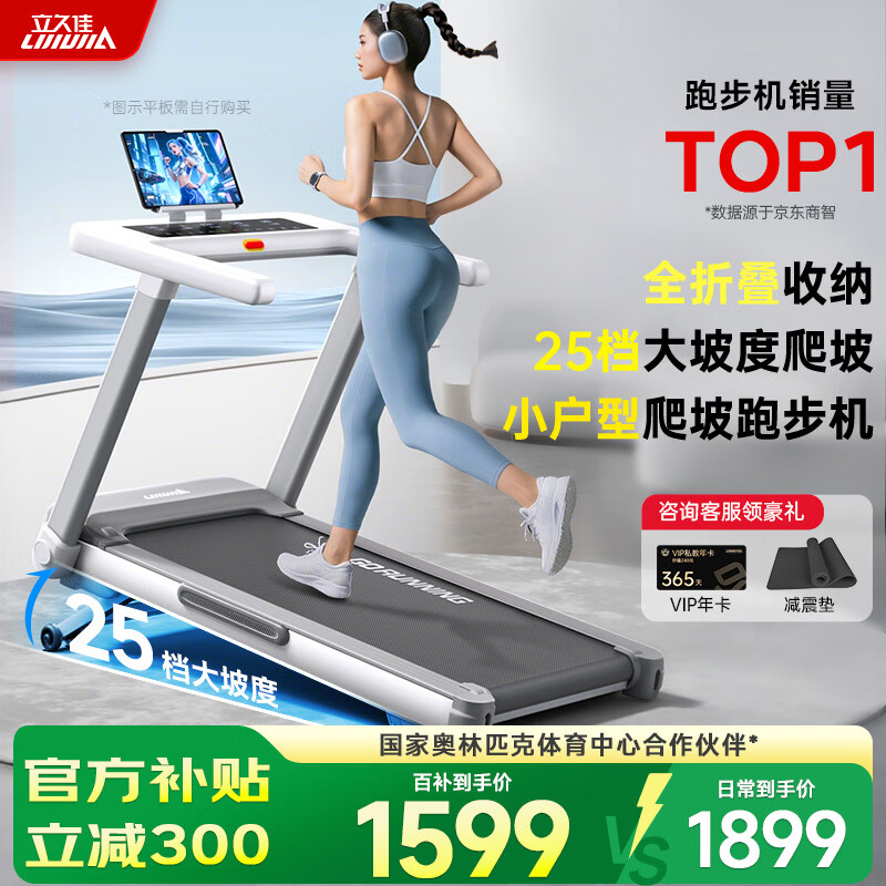 立久佳雪影Z7Pro爬坡跑步机智能家庭用折叠减震静音健身房器材 10°大坡度/25档电动调节/全折叠收纳