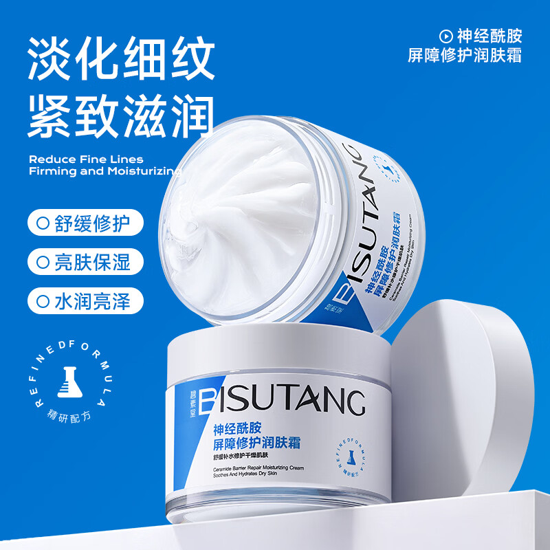 神经酰胺面霜皮肤屏障受损修护补水保湿敏感肌脸部护理 四盒