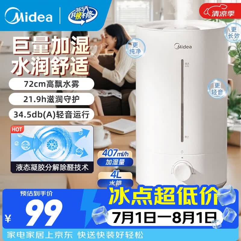 美的（Midea）大雾量加湿器卧室婴儿保湿办公室桌面家用雾化器大面积空气净化低噪加湿器 CS-3VWL 【轻音抑菌】长效加湿 CS-3VWL