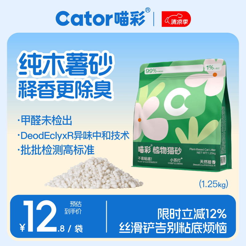 喵彩纯木薯猫砂1.25kg 5.2元，喵彩木薯豆腐猫砂2.5kg 6.9元 - 线报酷