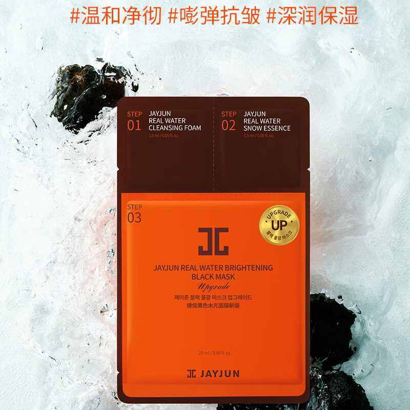 捷俊韩国黑水光三部曲熬夜面膜补水保湿抗皱修护【1片体验装】