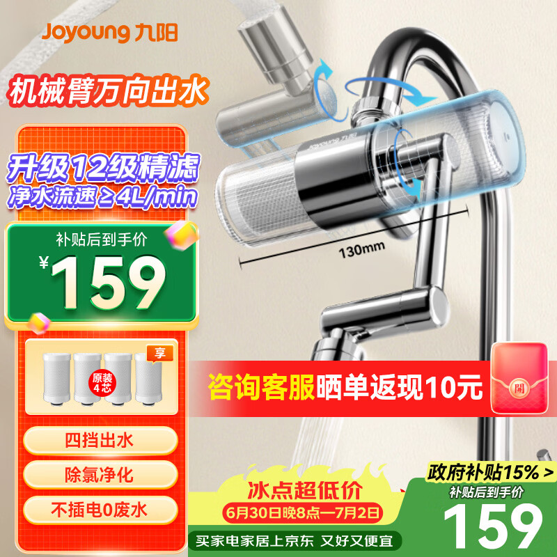 九阳（Joyoung）龙头净水器机械臂万向出水净水龙头大流速一机四芯厨卫两用RT55