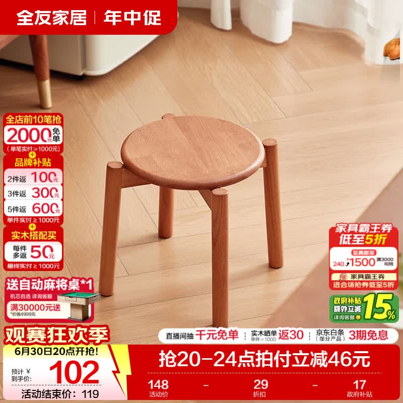 全友家居橡胶木实木化妆凳卧室客厅家用圆凳玄关入户换鞋凳子踩脚凳KD 【樱桃木色|橡胶木】矮圆凳