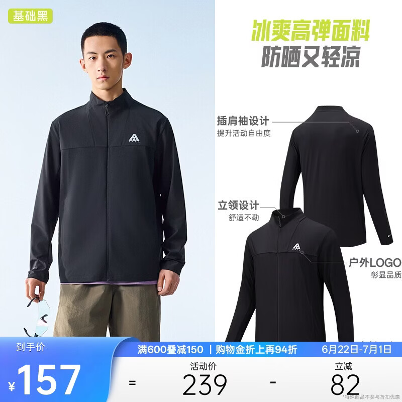 安踏轻软壳丨冰丝防晒衣男夏季新款轻薄立领防紫外线外套运动上衣