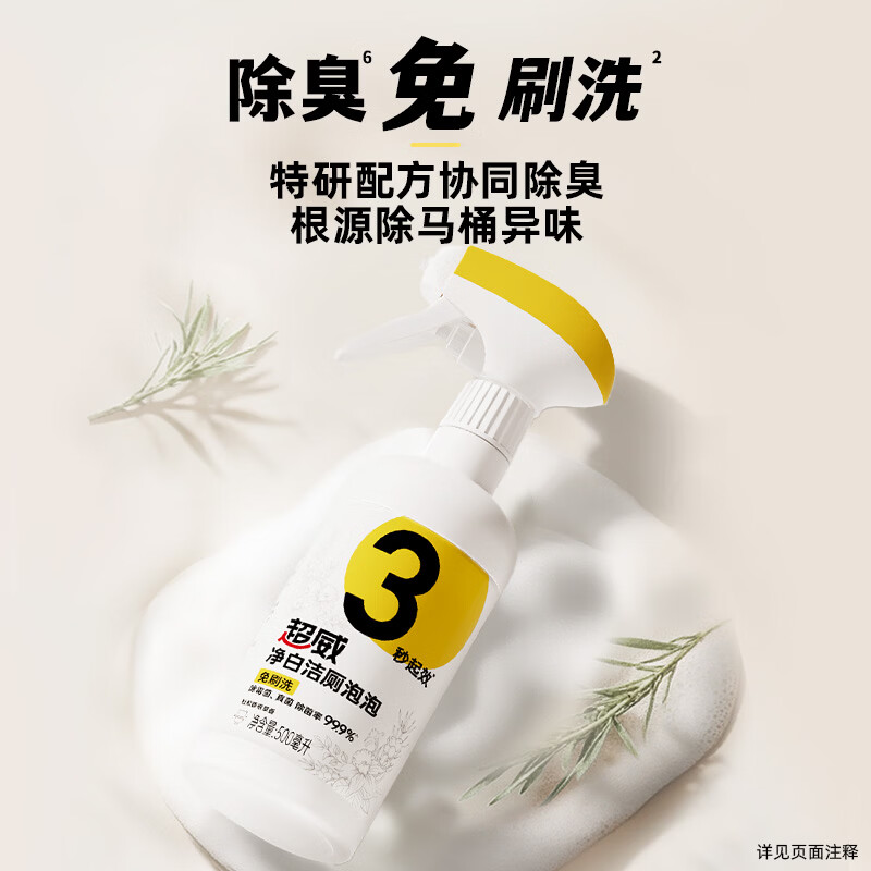 超威净白洁厕泡泡马桶清洁剂泡沫厕所除臭去味除菌除垢厕所清洗剂 500ml*1瓶（喷枪*1）