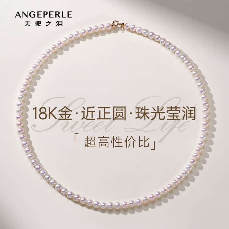 天使之泪18K金淡水珍珠项链小米珠项链5-6mm叠戴好物生日礼物送老婆送闺蜜