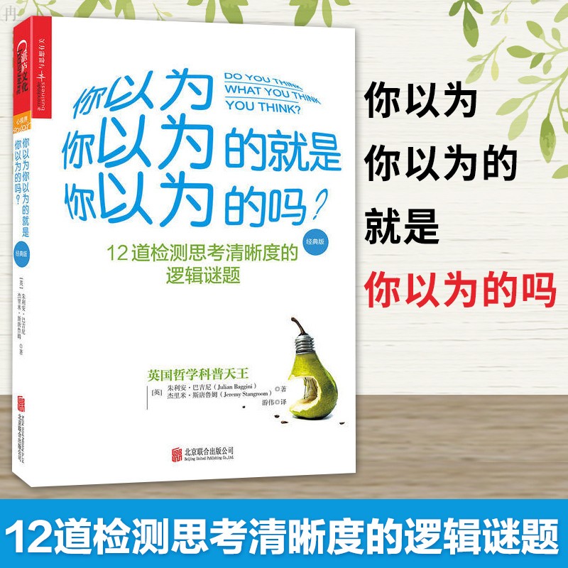 你以为你以为的就是你以为的吗?(经典版)