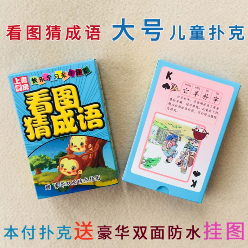 看图猜成语(赠送挂图)