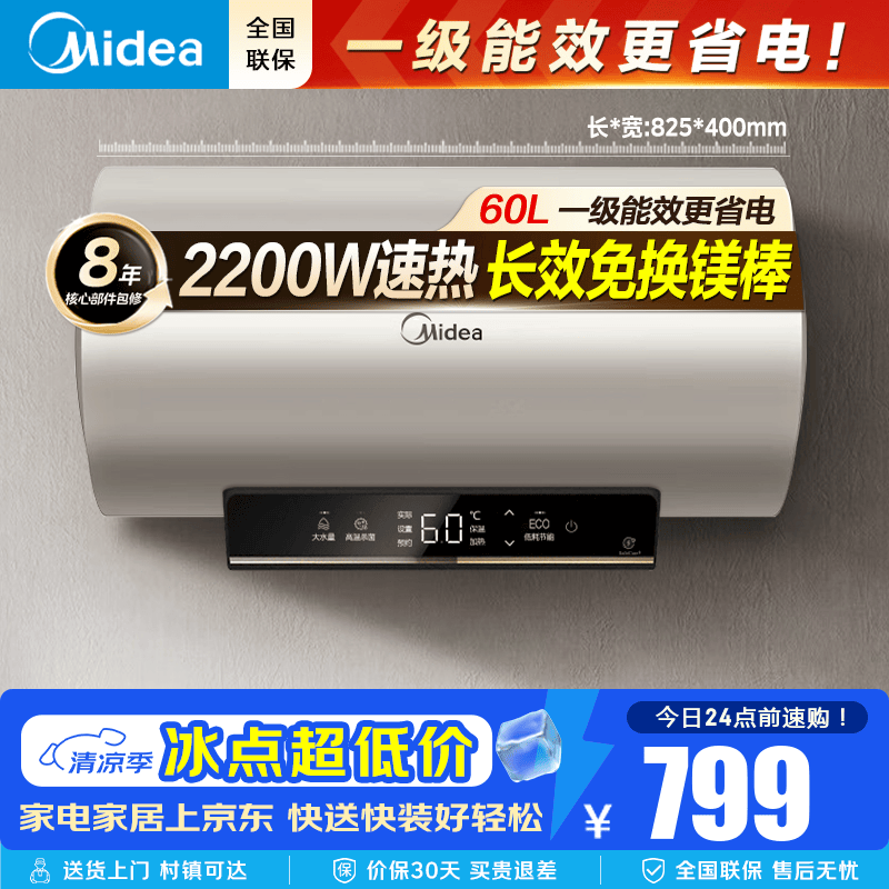 美的（Midea）【升级出水断电】电热水器储水式2200w一级能效省电节能速热自动断电72小时保温家用60/80升新款 60L 2200W 【安全防电Y】长效免换镁棒