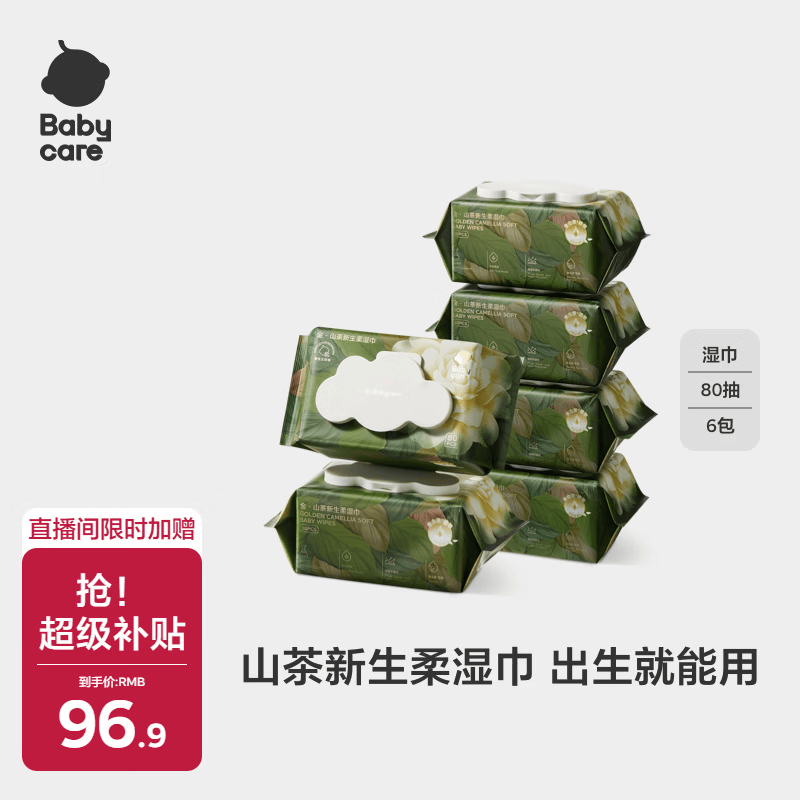 babycare山茶精华柔湿巾婴儿手口专用柔润亲肤敏感肌适用加大加厚80抽*6包