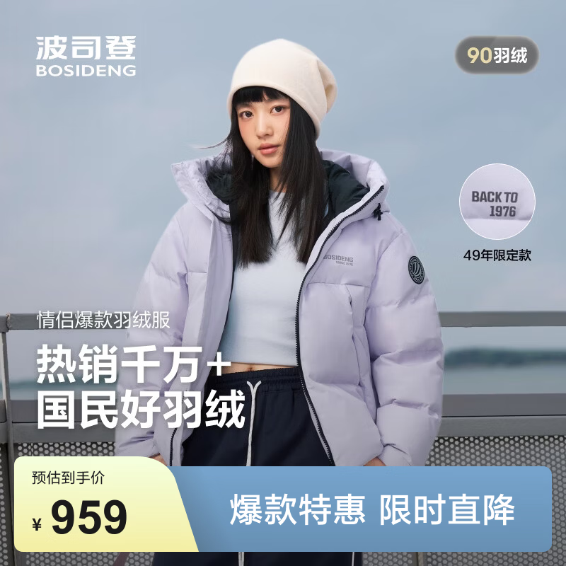 波司登（BOSIDENG）反季羽绒服短款男女情侣款90绒时尚运动加厚连帽保暖面包服 灰紫檀6443 S 160/84A 体重约100-110斤