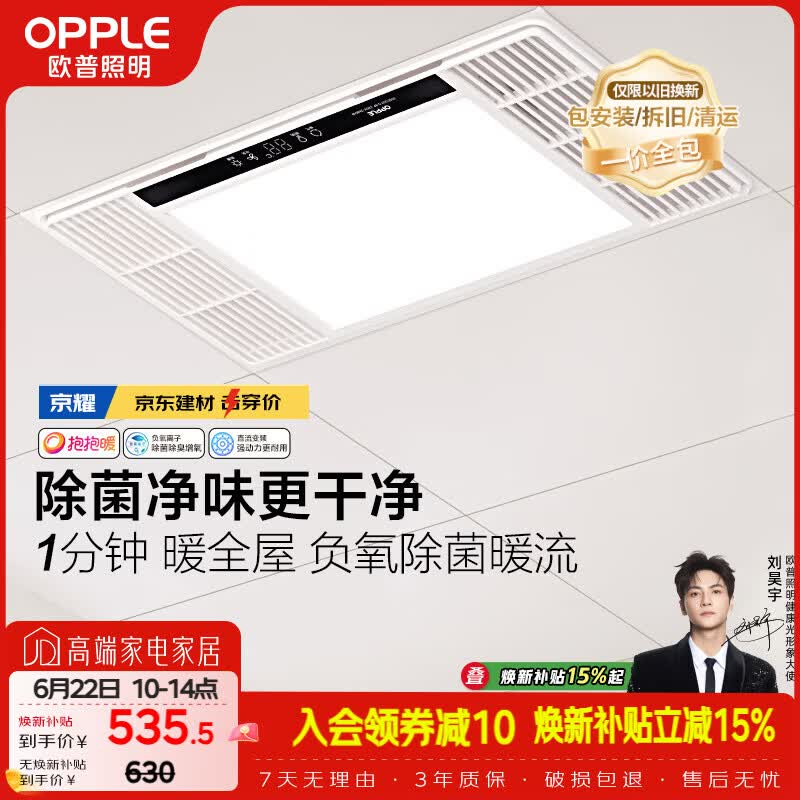 欧普照明（OPPLE）风暖浴霸 京系列 暖风照明排气一体变频恒温除菌浴霸 京耀