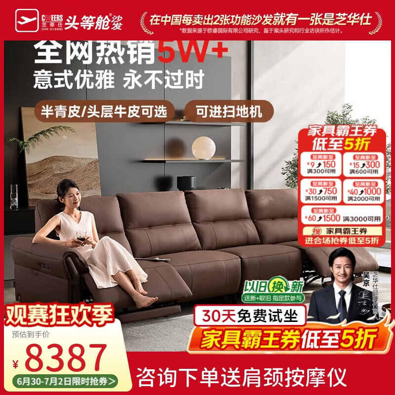 芝华仕头等舱波特菲勒50795半青皮真皮电动沙发朱古力3.16m意式沙发客厅