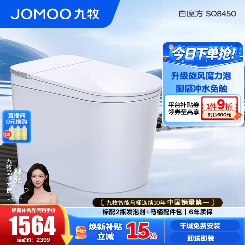 九牧（JOMOO）轻智能马桶泡沫盾大座圈家用马桶一体机虹吸坐便器白魔方SQ8450 【旋风魔力泡】0压限制+脚感冲水 305坑距(290-390以内选择) 预售8.8