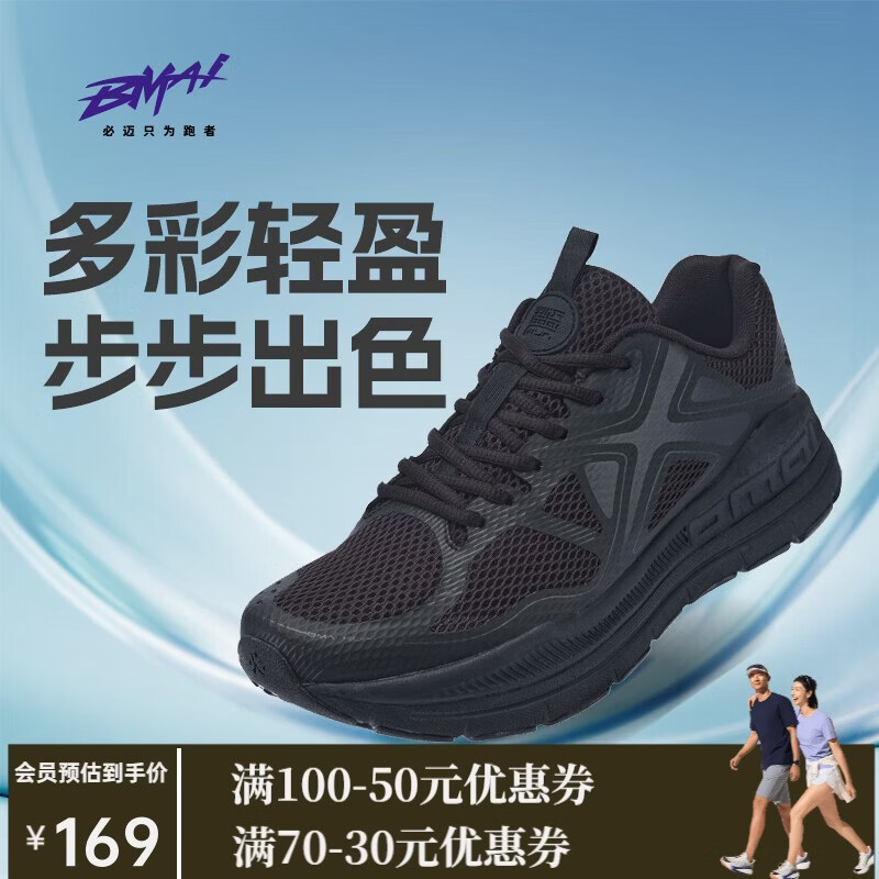 必迈（bmai）必迈远征者Pure跑步鞋运动男鞋慢跑休闲通勤透气大体重鞋子男