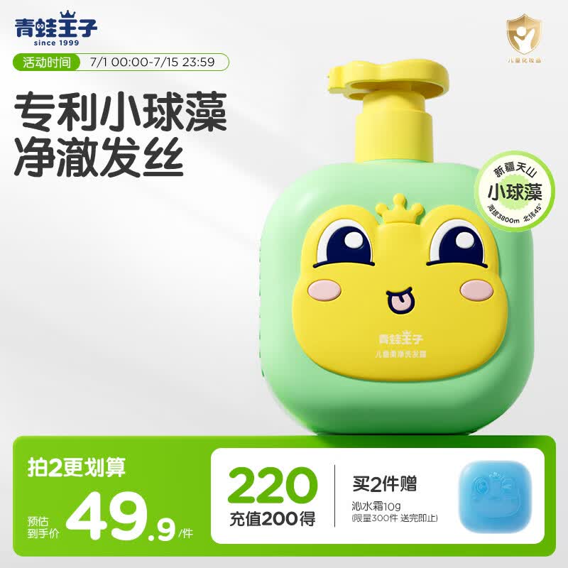 青蛙王子儿童洗发水3-6-12岁 无硅油弱酸 温和无泪 宝宝专研洗发露 500ml