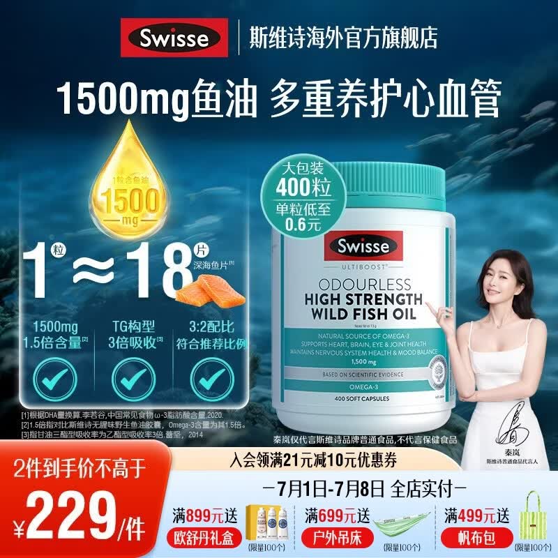 Swisse无腥高浓度深海鱼油胶囊1500mg400粒*1瓶天然欧米伽3含DHAEPA