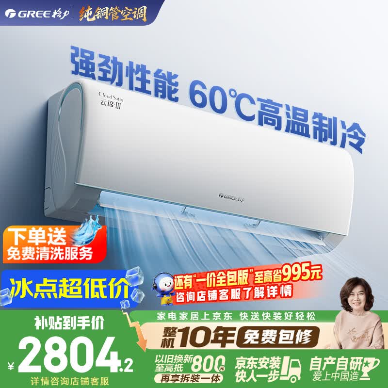 格力空调 云锦Ⅲ 1.5匹新一级能效变频 外机1.6排铜管省电舒适风挂机国家补贴 KFR-35GW/NhAe1BAj