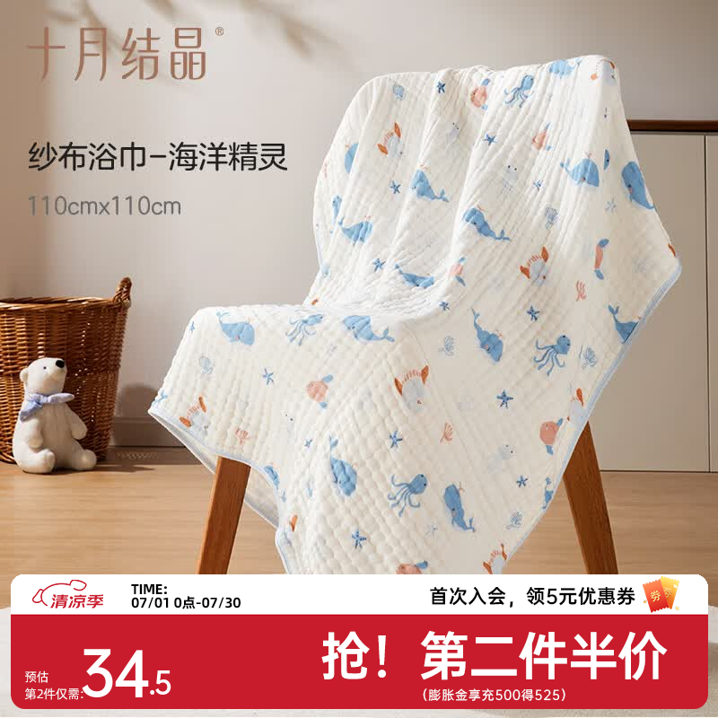 十月结晶婴儿浴巾纯棉纱布初生新生儿全棉超软吸水宝宝儿童大毛巾 【包边款】海洋精灵110*110cm