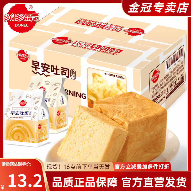 多能多金冠（DONEL）早安吐司面包  营养早代餐 学生充饥切片魔方面包休闲零食品 原味 468g *1箱（约6个）