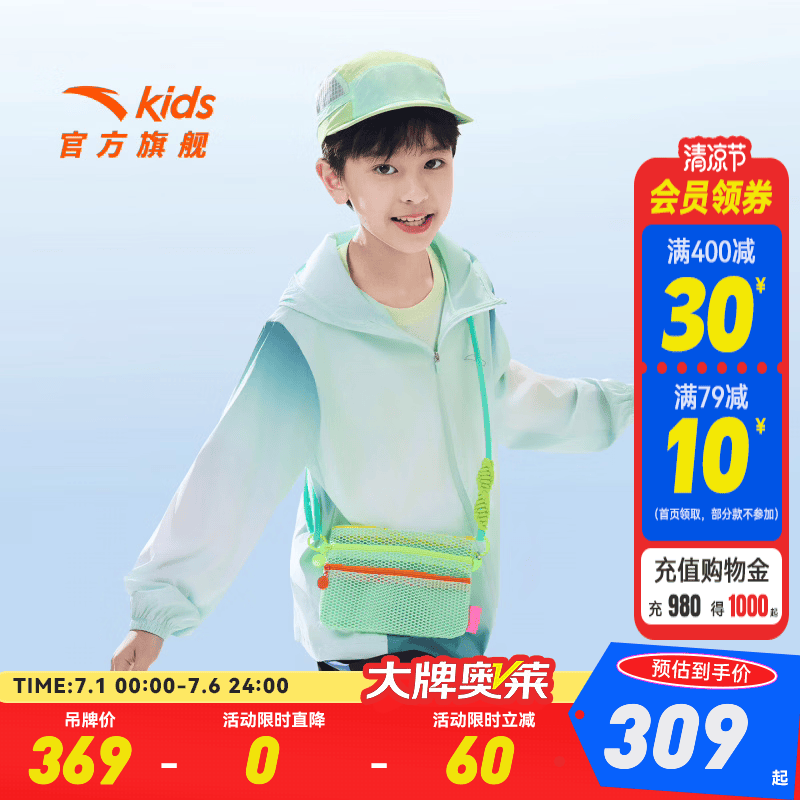 安踏儿童外套男童大装夏季新品防晒速干凉感亲肤连帽皮肤衣352625602 轻烟绿/满印-2 160