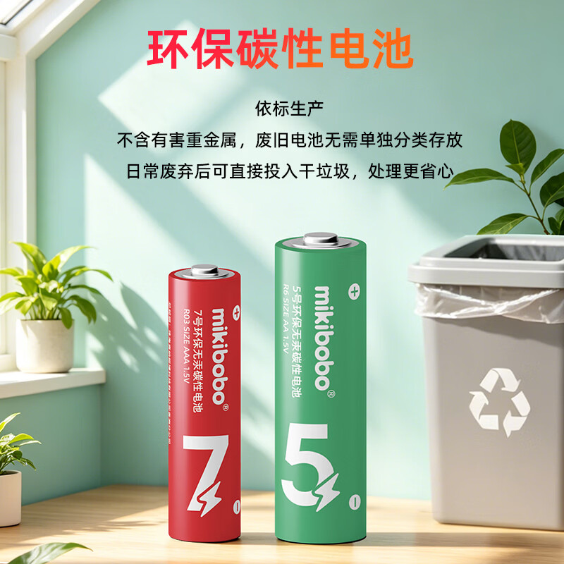 MIKIBOBO 环保无汞电池适用遥控器/钟表/电子称/计算器/闹钟/耳温枪 5号电池\7号电池干电池碳性电池 5号碳性电池8颗装