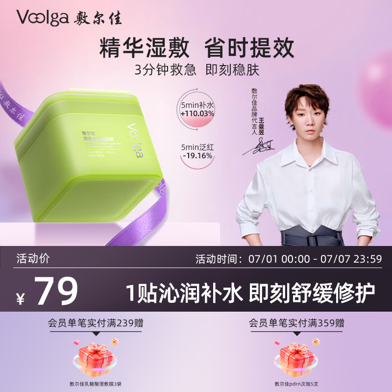 敷尔佳【方胖子】酵能水盈醒肤紧致湿敷膜精华补水修护上妆前棉片 【补水方胖子】酵能水盈湿敷膜70片/盒