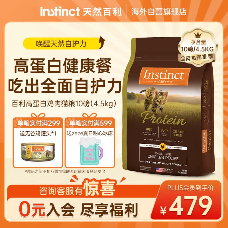 instinct天然百利猫粮进口优质高蛋白鸡肉幼猫全猫粮10磅/4.5kg【27.6】
