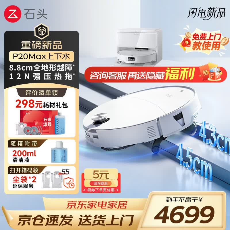 科沃斯旗舰店扫地机器人 5750.17元，石头roborock旗舰店扫地机器人 5174.02元 - 86线报