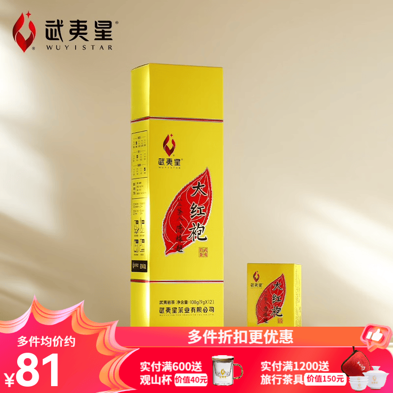 武夷星大红袍肉桂水仙茶叶武夷山岩茶传统足火香醇香自饮送礼108g黄条 大红袍9g*12盒