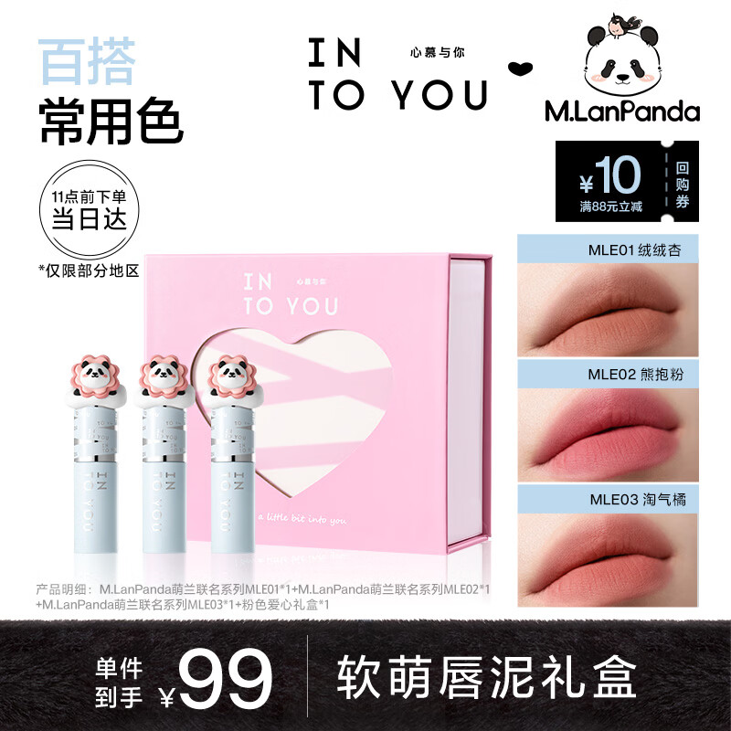 INTO YOU女主角唇泥礼盒唇颊两用腮红唇釉哑光口红不易沾杯生日礼物送女生