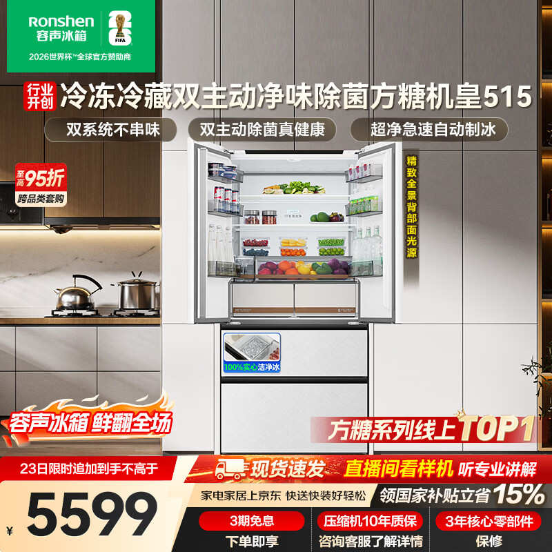 容声方糖机皇515L法式四开门冰箱双系统超薄零嵌入式一级能效无霜自动制冰白BCD-515P60FZNAD国家补贴