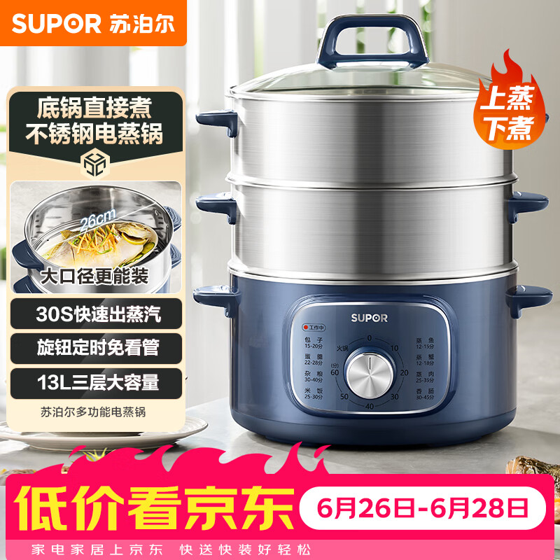 苏泊尔（SUPOR）电蒸锅 电煮锅家用多功能电锅早餐蒸玉米包子锅电火锅13L大容量不锈钢蒸锅ZN26YK885
