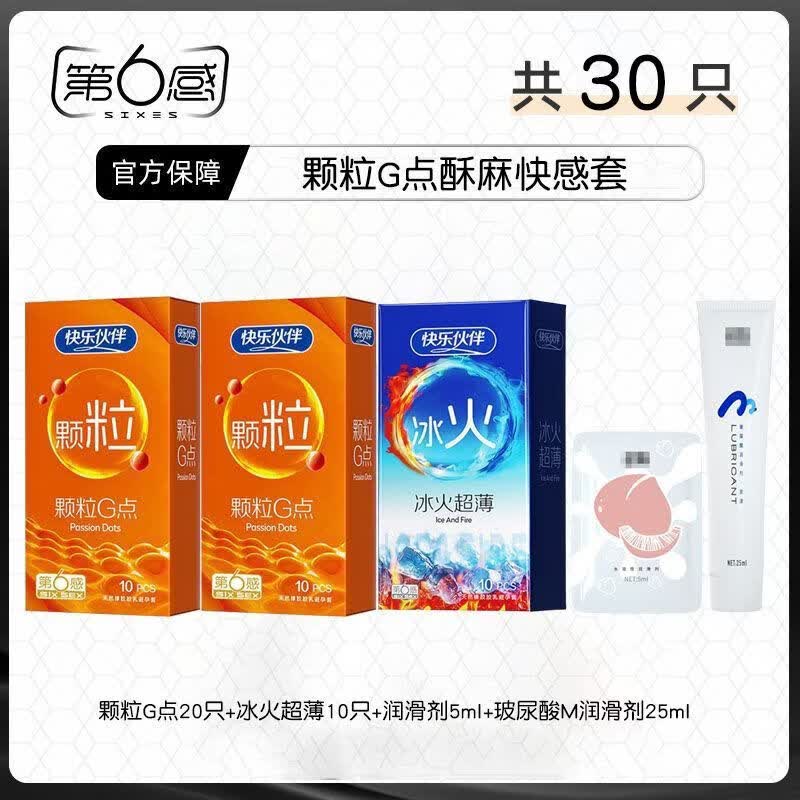 第六感大颗粒避孕套水润超薄持久男用情趣夫妻安全套正品成人用品 第6感官方正品【保密发货】 【共10只】酥麻颗粒G点+玻尿酸