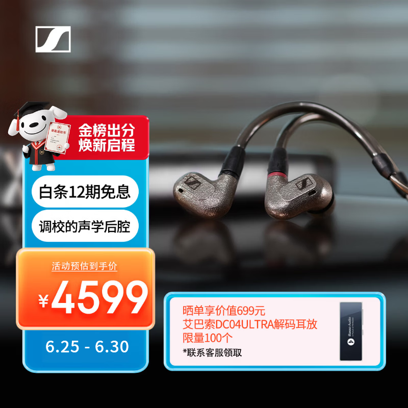 森海塞尔（Sennheiser）IE600 有线耳机 HiFi耳机高保真 入耳式音乐耳机游戏耳机 礼物