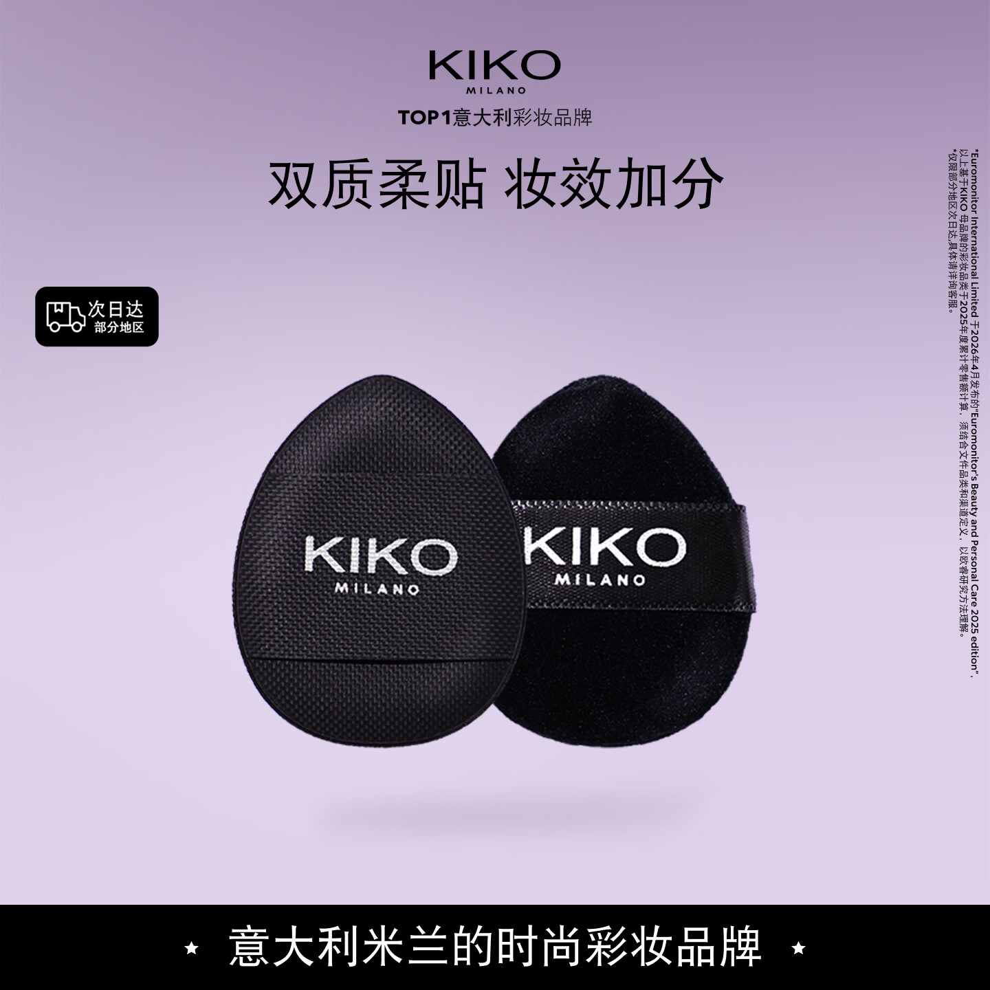KIKO定制拇指粉扑2个装