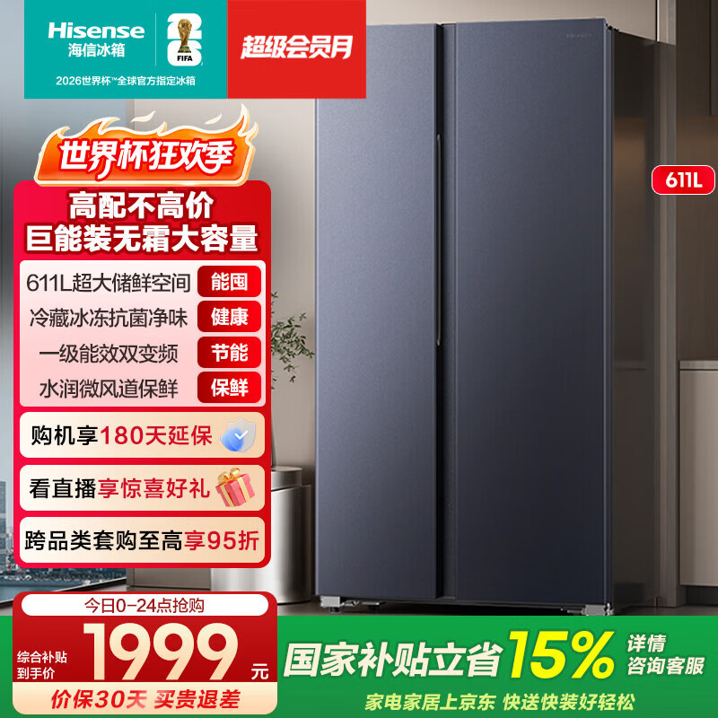 海信（Hisense）冰箱双开门冰箱一级节能无霜超薄冰箱大容量611升变频电冰箱家电国家补贴以旧换新BCD-611WFK1DPQ 灰色