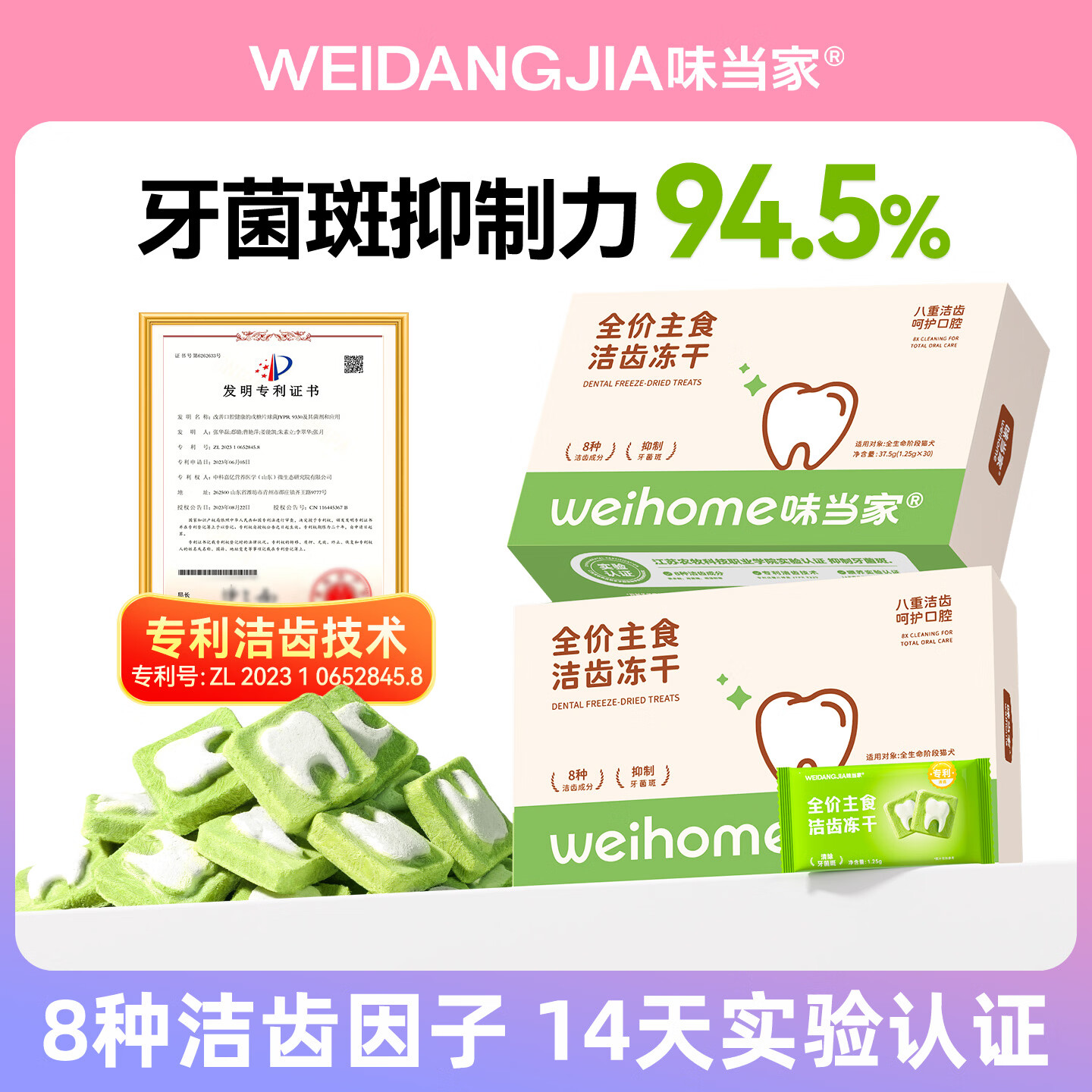 味当家洁齿主食冻干1.25g*30袋 12.9元 - 86线报