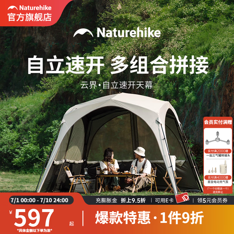 Naturehike挪客云界自立速开天幕帐篷秋冬户外露营防风防雨穹顶遮阳棚 钛黑胶速开天幕【大号】