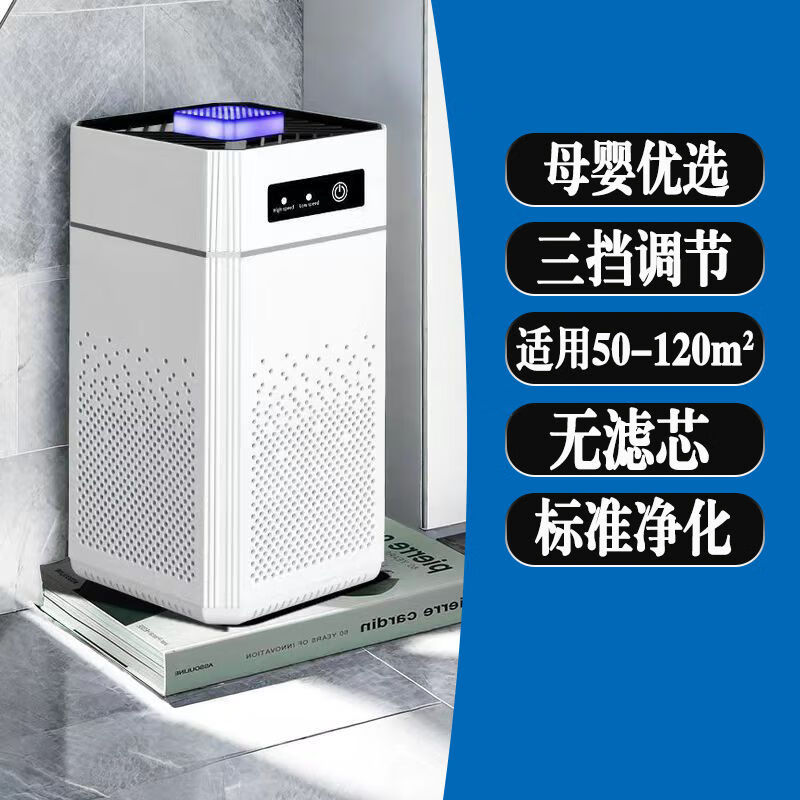 小洁匠选负氧离子发生器家用氧吧空气净化器全屋杀毒除甲醛除臭负净化适用 标配款【标准净化-50-120适用】 【/权威品质/母婴优选】
