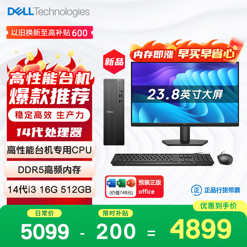 戴尔成就 新款 高性能台式电脑主机(14代i3-14100 16G内存 DDR5 512G)23.8护眼大屏 商用办公 教育学习
