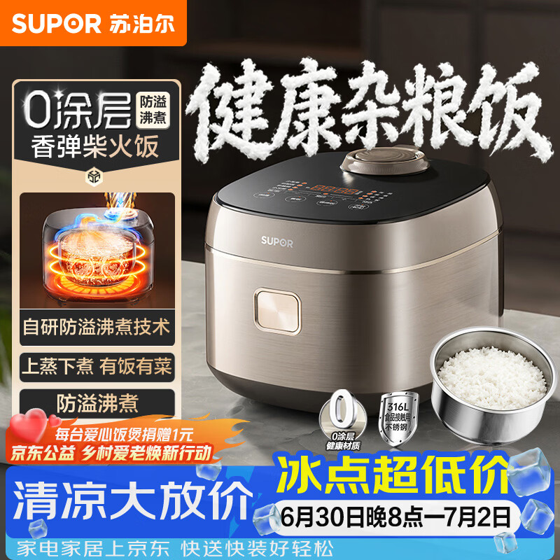 苏泊尔（SUPOR）电饭煲无涂层不锈钢4L大容量防溢微压4-5人多功能煮饭煮粥智能预约电饭锅【爱心饭煲】F40F68S